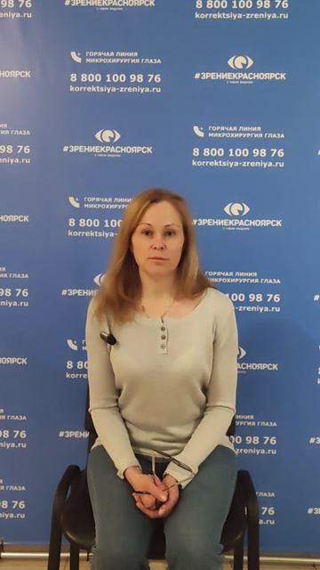 Отзыв о лазерной коррекции зрения в клинике "Зрение Красноярск", 88001009876