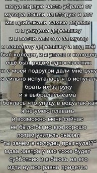 мне было в этот момент страшно очень...пытаюсь вернуть