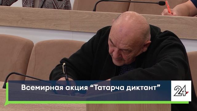 Всемирная акция «Татарча диктант»