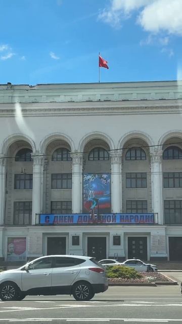 На Донбасс Опере виднеется поздравление ко Дню Республики 🇷🇺