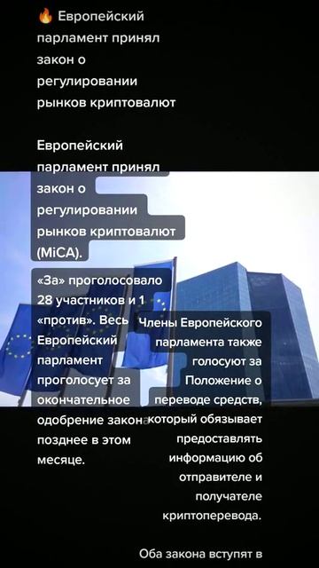 Европейский парламент принял закон о регулировании р?