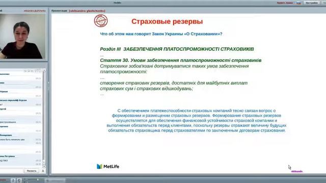 Вебинар MetLife Надёжность и гарантии страхования жизни ?