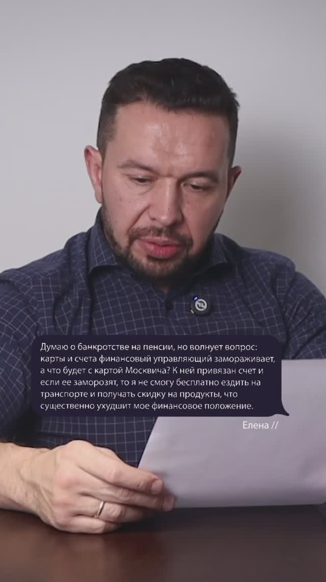 Карта москвича и процедура банкротства