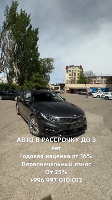 Kia k5 🇰🇬• Автолизинг ✅• Авторассрочка✅• Автокреди?