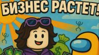 МОЙ БИЗНЕС В ROBLOX РАСТЕТ! КУПИЛА АМОГУСА?