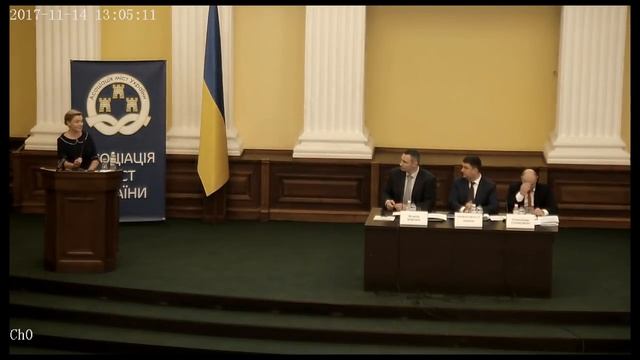 Онлайн трансляція загальних зборів "Асоціації міст України" 14.11.2017