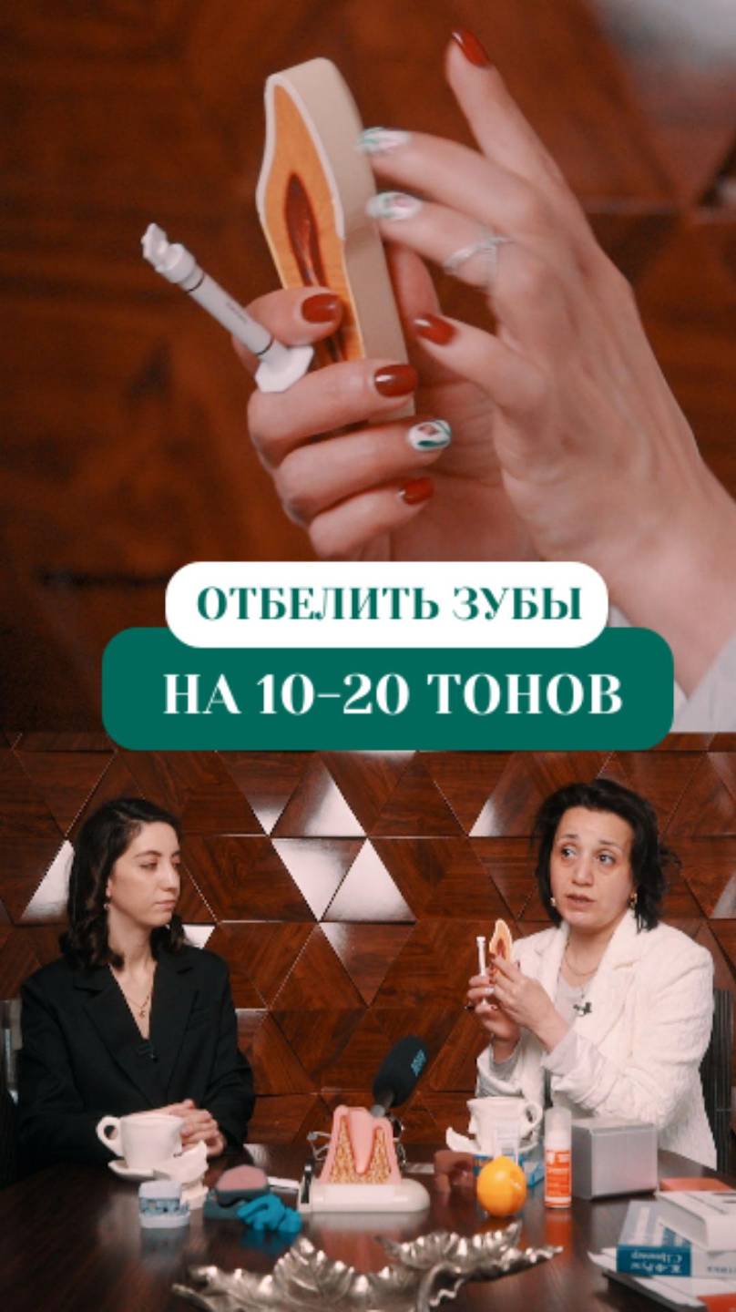 Как отбелить зубы на 10-20 тонов?