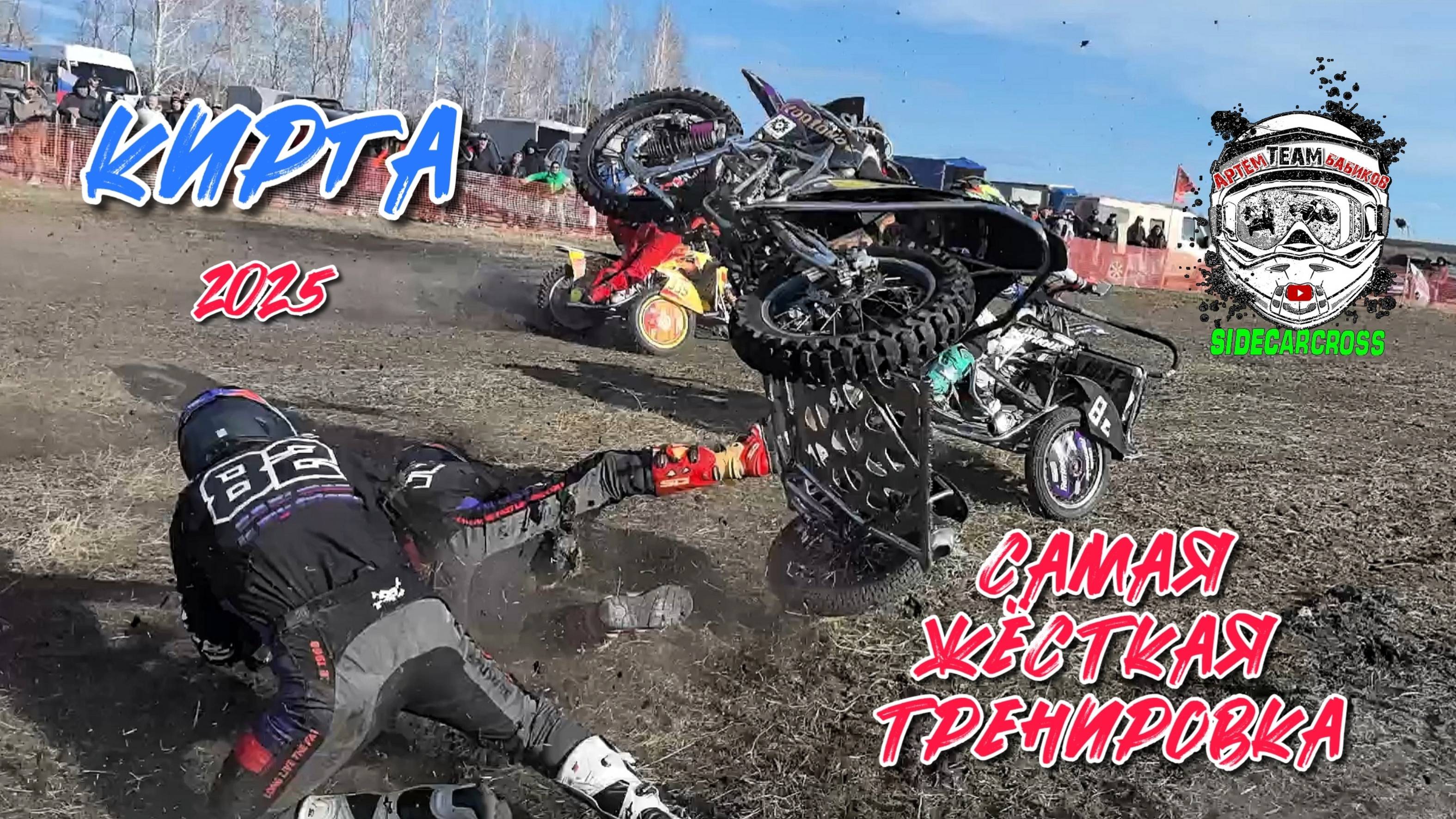 Спустя 40 лет мотокросс возвращается в с. Кирга.