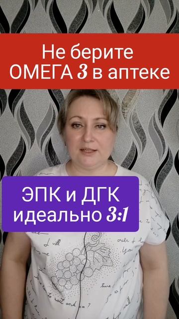 Не берите Омега 3 в аптеке!