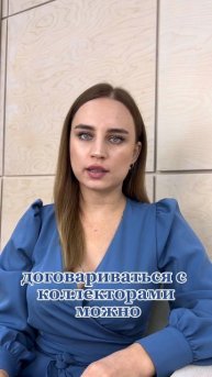 Что необходимо знать при общении с коллекторами #shorts #?