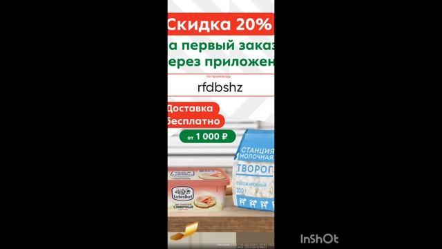 Промокод на скидку 20% в Пятёрочка Доставка, сработает ?