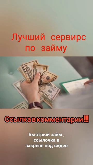 Быстрый и лёгкий займ без процентов.