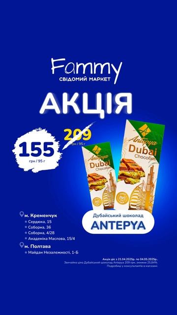 Травневі акції у Fammy — Дубайський шоколад за акційною