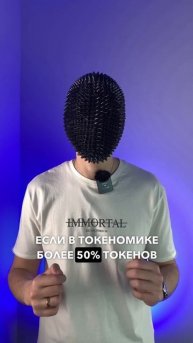 Пример плохой токеномики проекта #fyp #крипта #криптова?