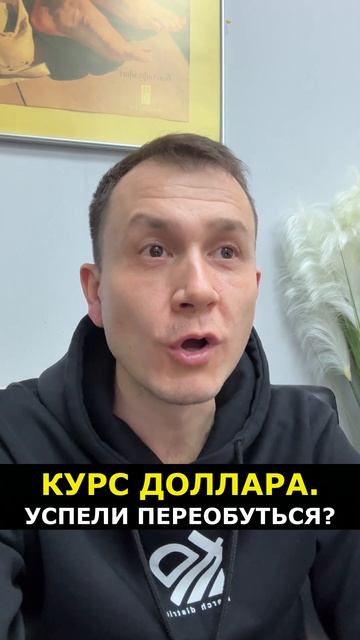 СРОЧНО!  КРАХ КУРСА ДОЛЛАРА.... ЧТО ДЕЛАТЬ?  #доллар #инве