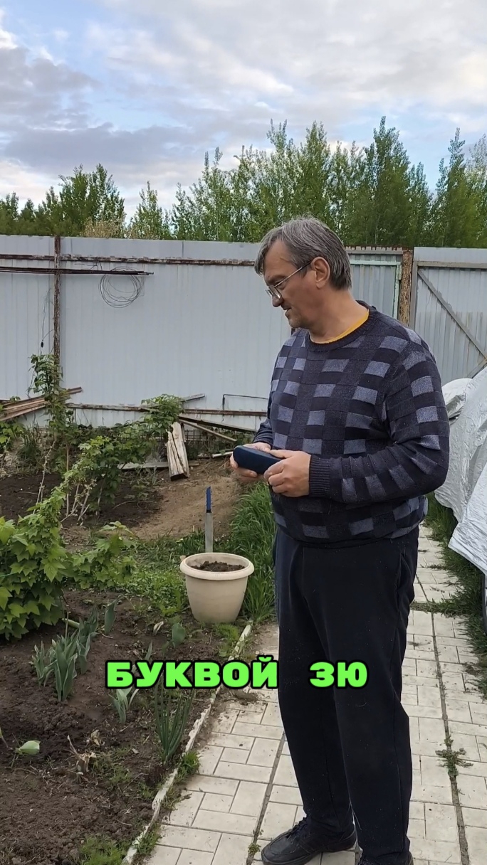 Буквой ЗЮ стоит сосед