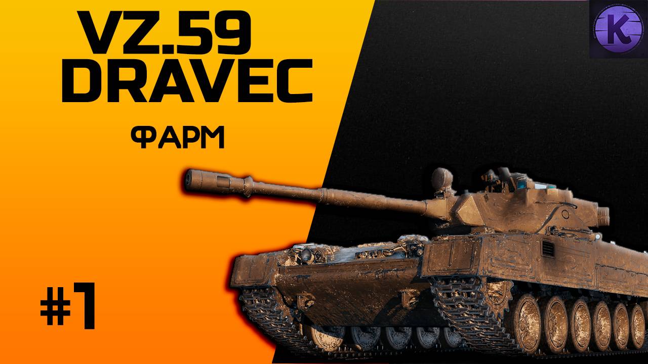 VZ.59 DRAVEC фармим день 2