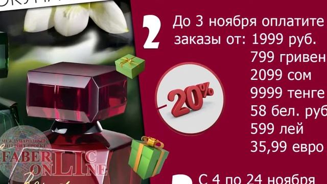 Акция для всех новых консультантов  компании фаберлик