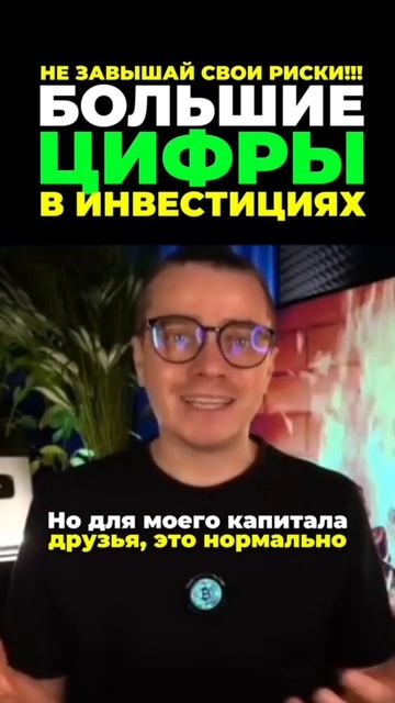Большие деньги в инвестициях