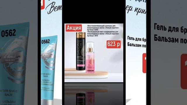 ВЫГОДНЫЕ АКЦИИ 7 каталога FABERLIC