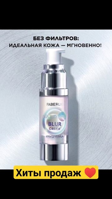 Хиты Фаберлик #анастасияборисенко #89375684155 #фаберлик #р?