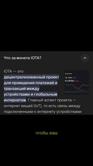 Случайно покупаем / день 41 : iota криптовалюта обзор #кри?