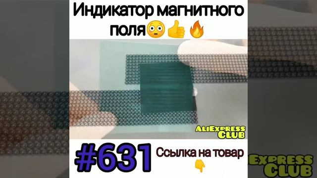 Индикатор магнитного поля🔥.       #shorts #aliexpressclub