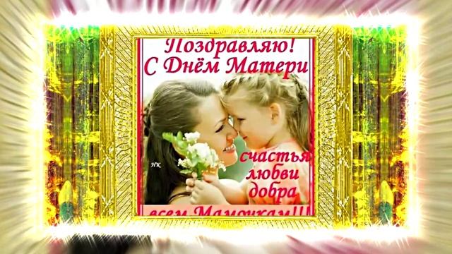 С Международным Днём Матери 15!!! Поздравление к Дню Матери от Киностудии МКТ!