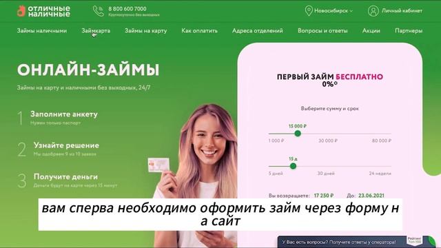 Микрозаем онлайн: получите деньги на карту за несколь?