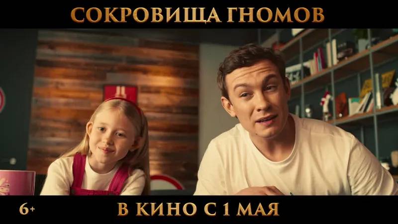 Сокровища гномов — смотреть онлайн бесплатно
