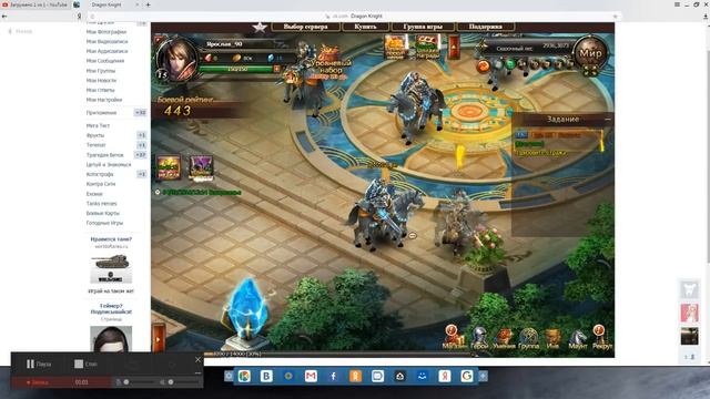 играем в dragon knight в вконтакте 5 серия