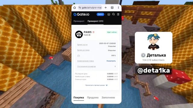 ЦЕНА PAWS! КОГДА ЛИСТИНГ PAWS? Сколько заплатит Павс?