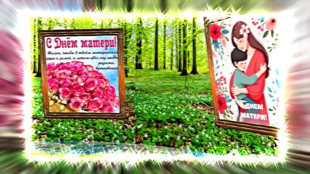 С Международным Днём Матери 11!!! Поздравление к Дню Матери от Киностудии МКТ!