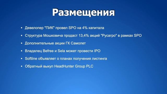 Дивиденды от акций 2021, IPO компаний, инвестиционный ?