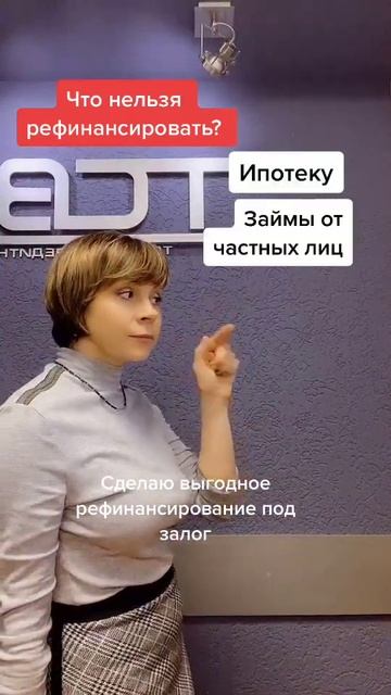 Что нельзя рефинансировать?