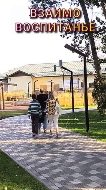 ВЗАИМОВОСПИТАНЬЕ 🌏🌞😇