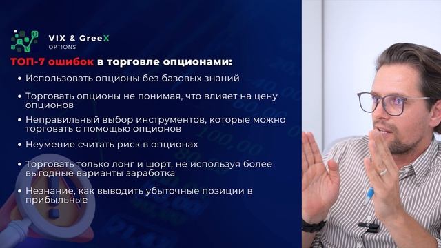 ТОП-7 ошибок в торговле опционами на фондовом рынке СШ?
