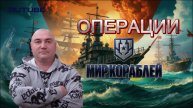 Операции.