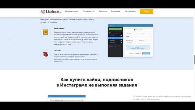 Likeinsta - заработок на Инсте реально ли? Обзор и отзывы.
