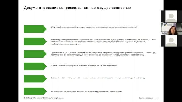 Вебинар 8 сентября "Существенность в аудите"