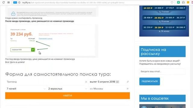 Скидки на туры. Промокоды от Травелаты.