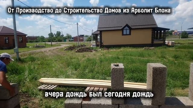 АРБОЛИТОВЫЕ БЛОКИ ПЛЮСЫ И МИНУСЫ / ДОМ ИЗ АРБОЛИТА КАК ПОСТРОИТЬ