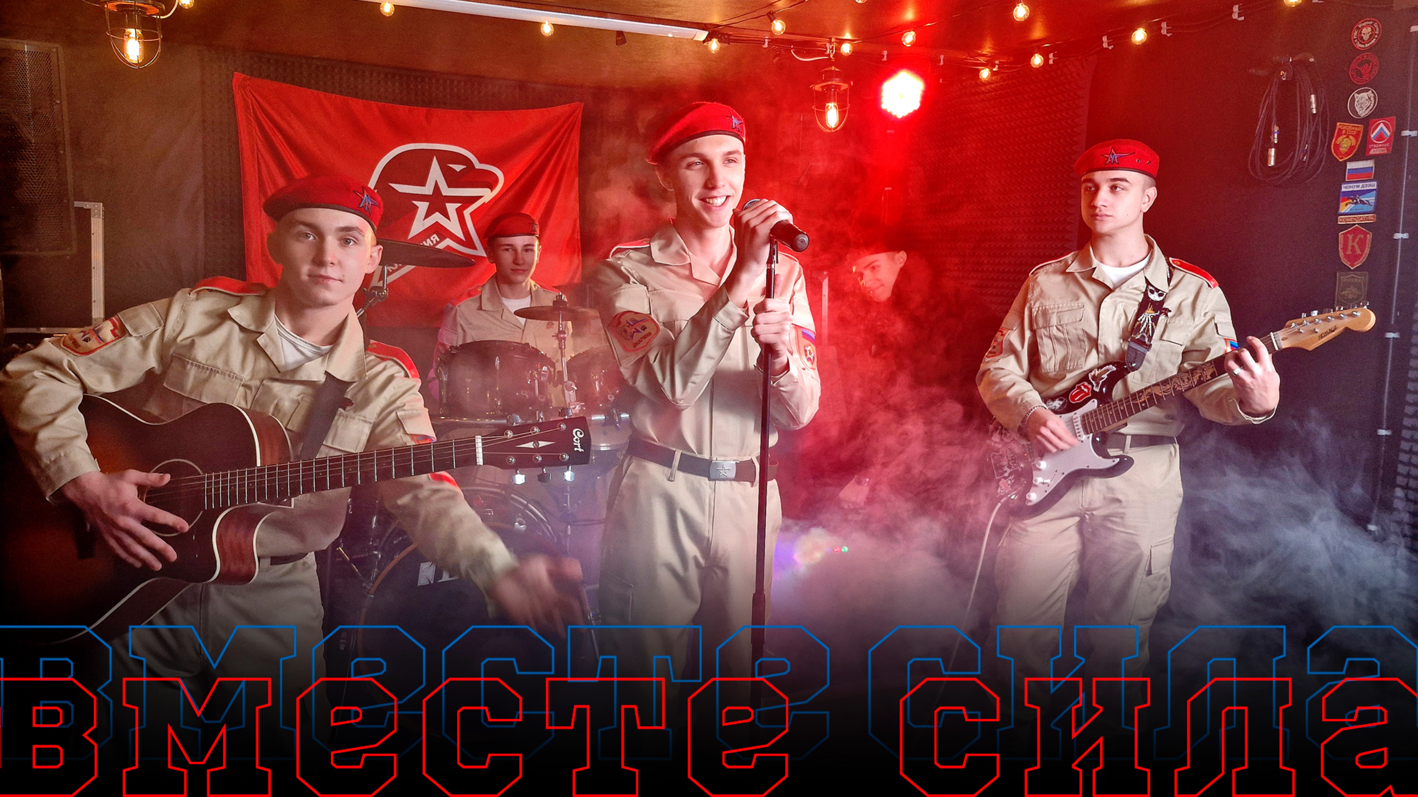 Вместе сила: клип юнармейцев ЛНР о Донбассе