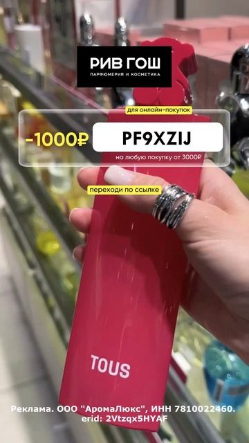 Держите 1000 рублей в РИВ ГОШ💄