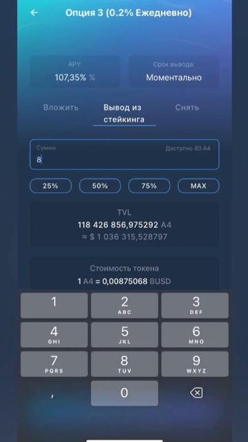 Как вывести токены из Стейкинга, получив 198% Дохода в Cry