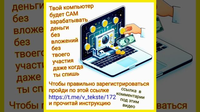 Компьютер сам зарабатывает зарабатывать Пассивный за