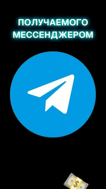 Дуров будет платить владельцам каналов в крипте? #майн