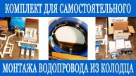 Как сделать водоснабжение из колодца своими руками