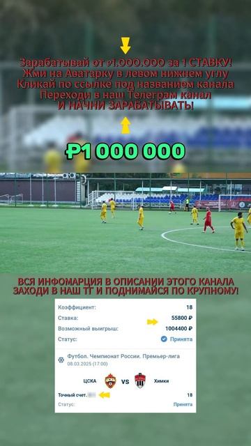 Футбол + ставки = стабильный доход  реальные истории ус