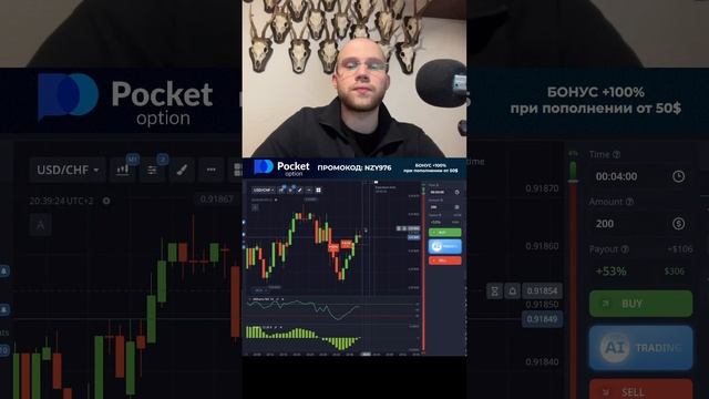 Трейдинг стрим | Торговля БИНАРНЫМИ ОПЦИОНАМИ на Pocket Op